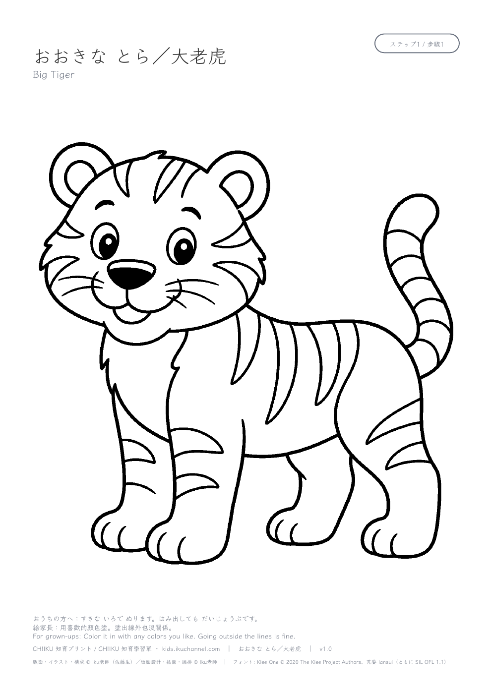 Big Tiger Coloring Page