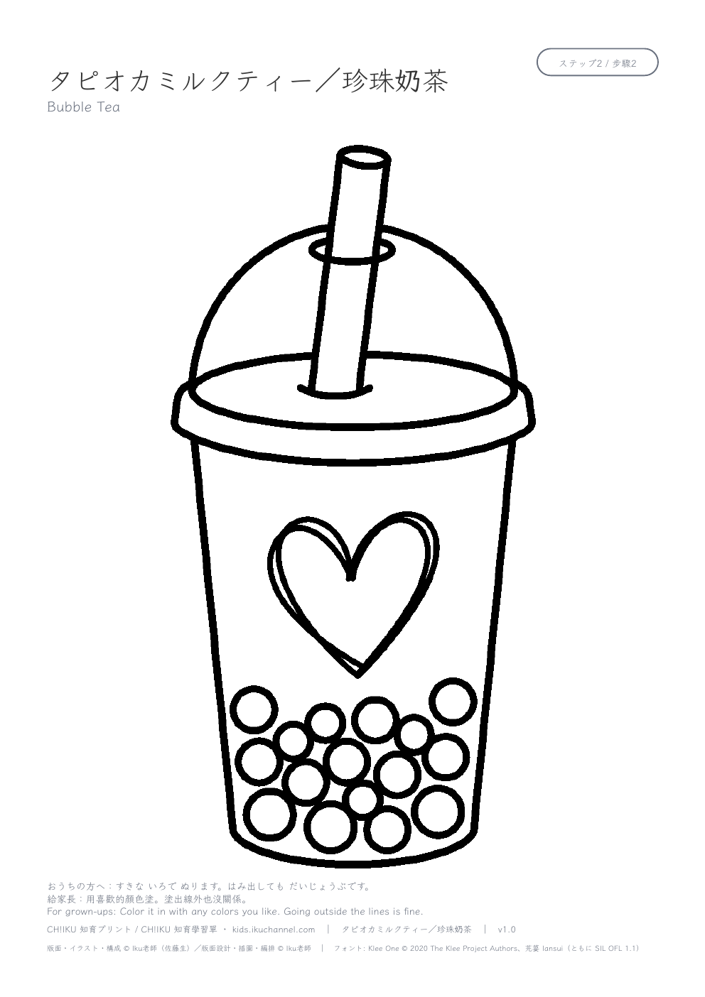 Bubble Tea Coloring Page