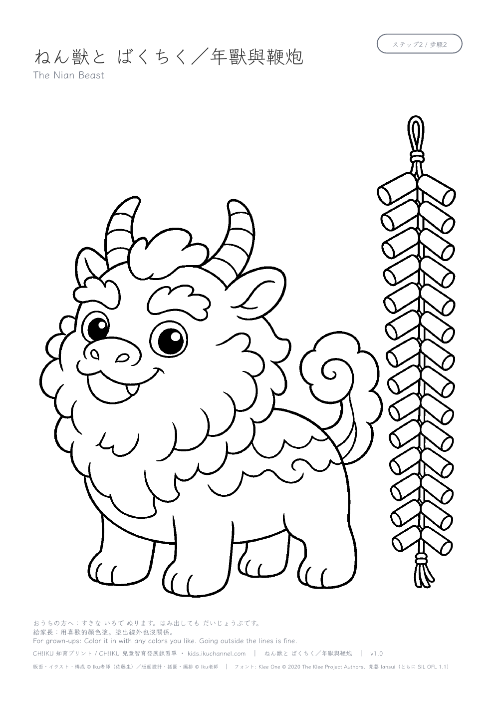 年獸與鞭炮著色圖