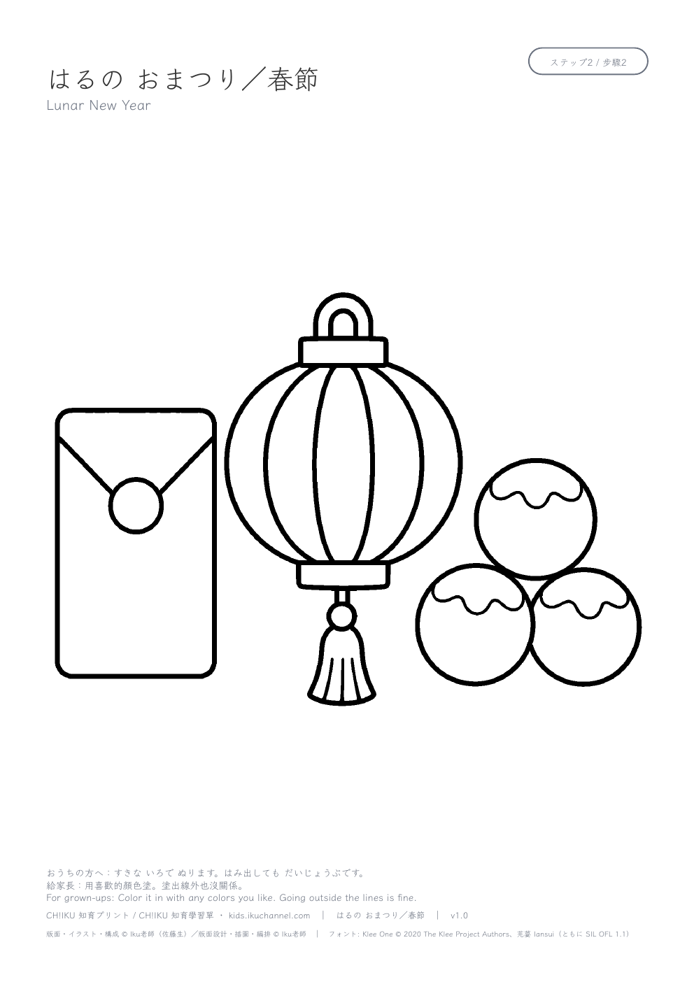 Lunar New Year Coloring Page