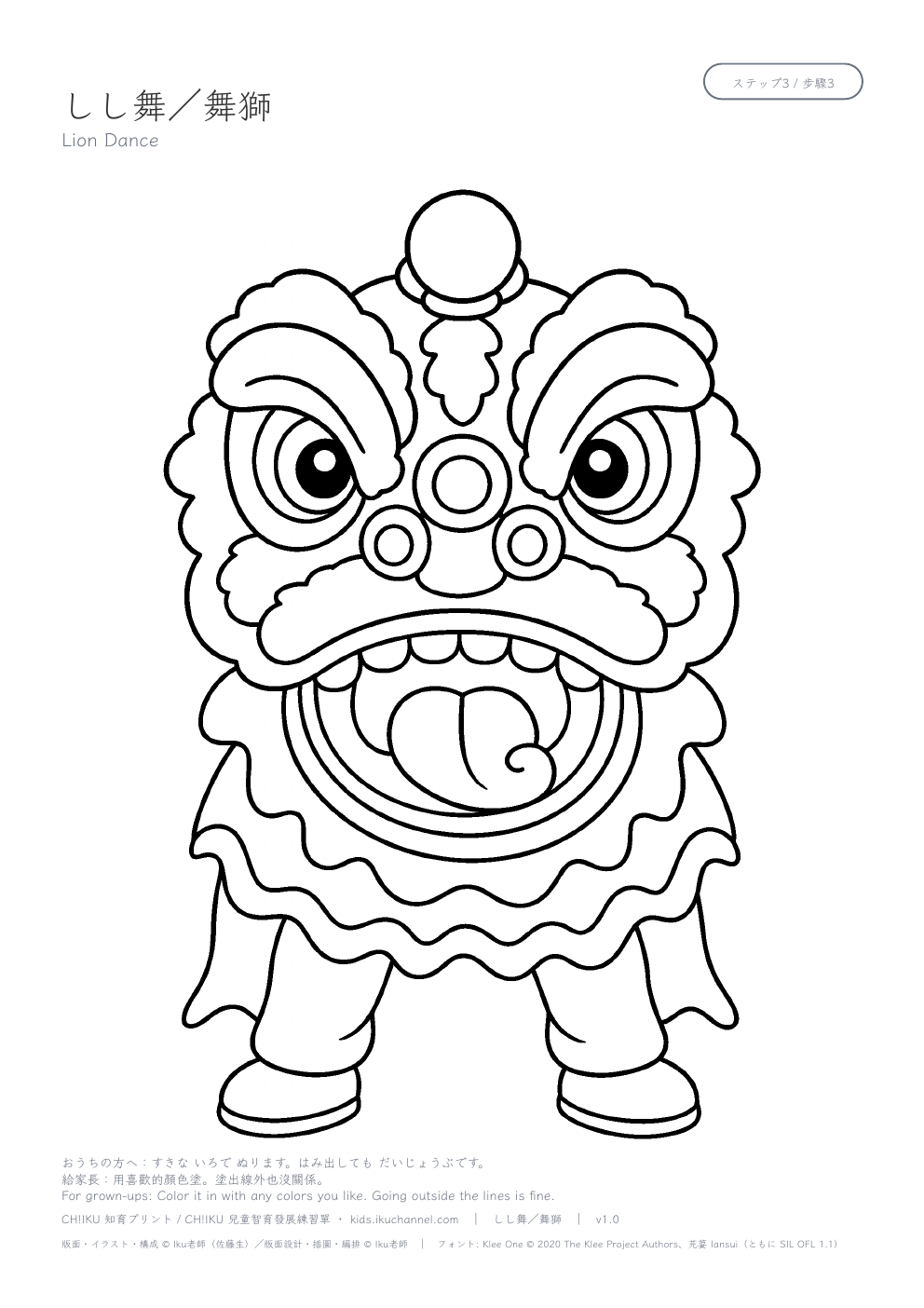舞獅著色圖