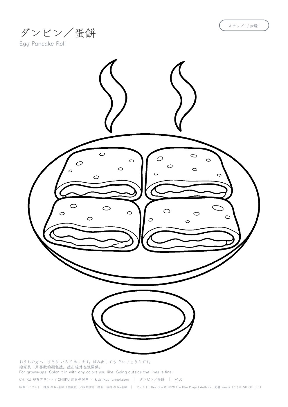 Egg Pancake Roll Coloring Page