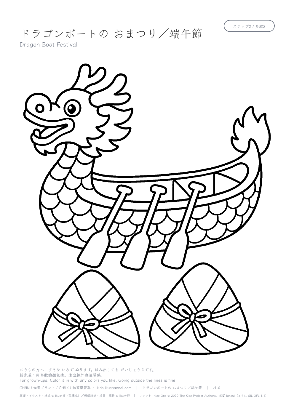 Dragon Boat Festival Coloring Page