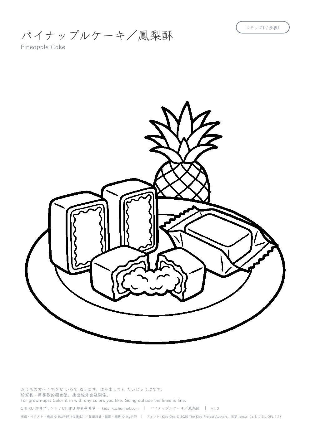 Pineapple Cake Coloring Page