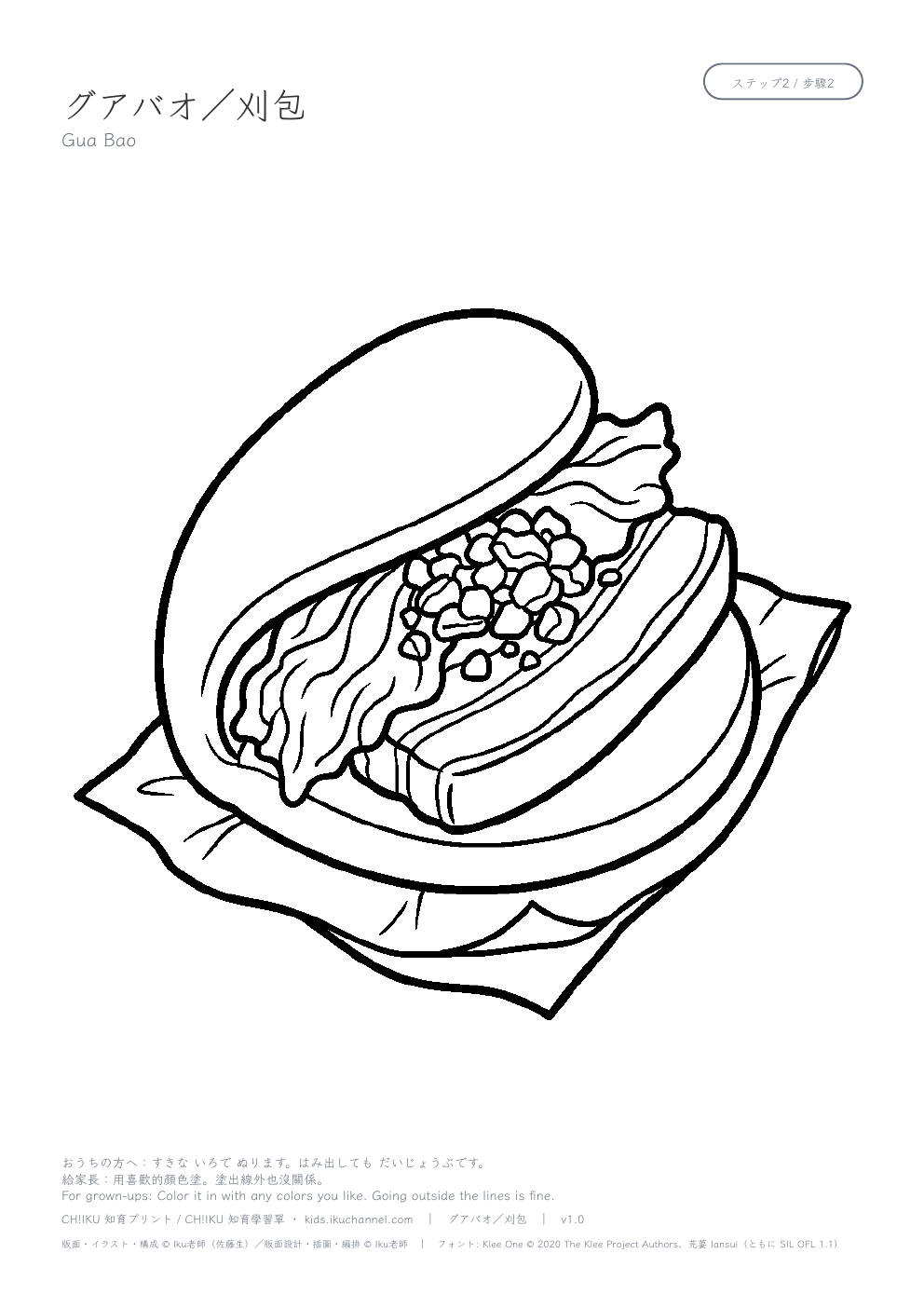 Gua Bao Coloring Page