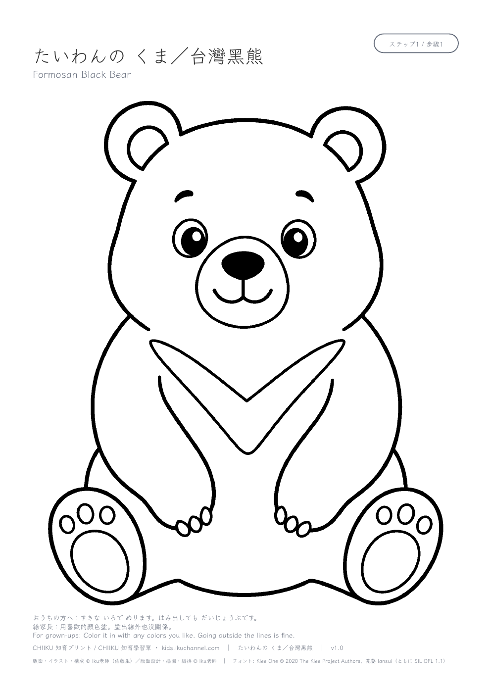 Formosan Black Bear Coloring Page