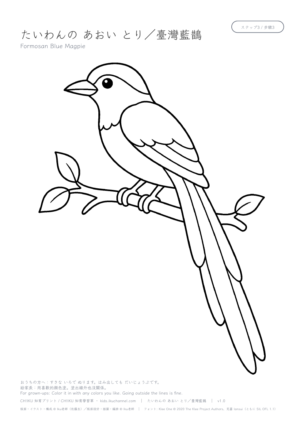 Formosan Blue Magpie Coloring Page