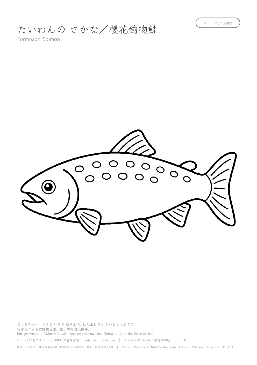 Formosan Salmon Coloring Page