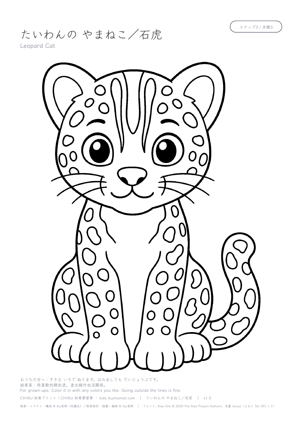 Leopard Cat Coloring Page
