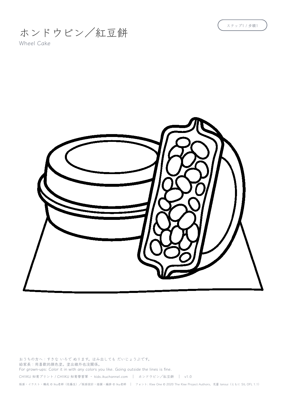 Wheel Cake Coloring Page