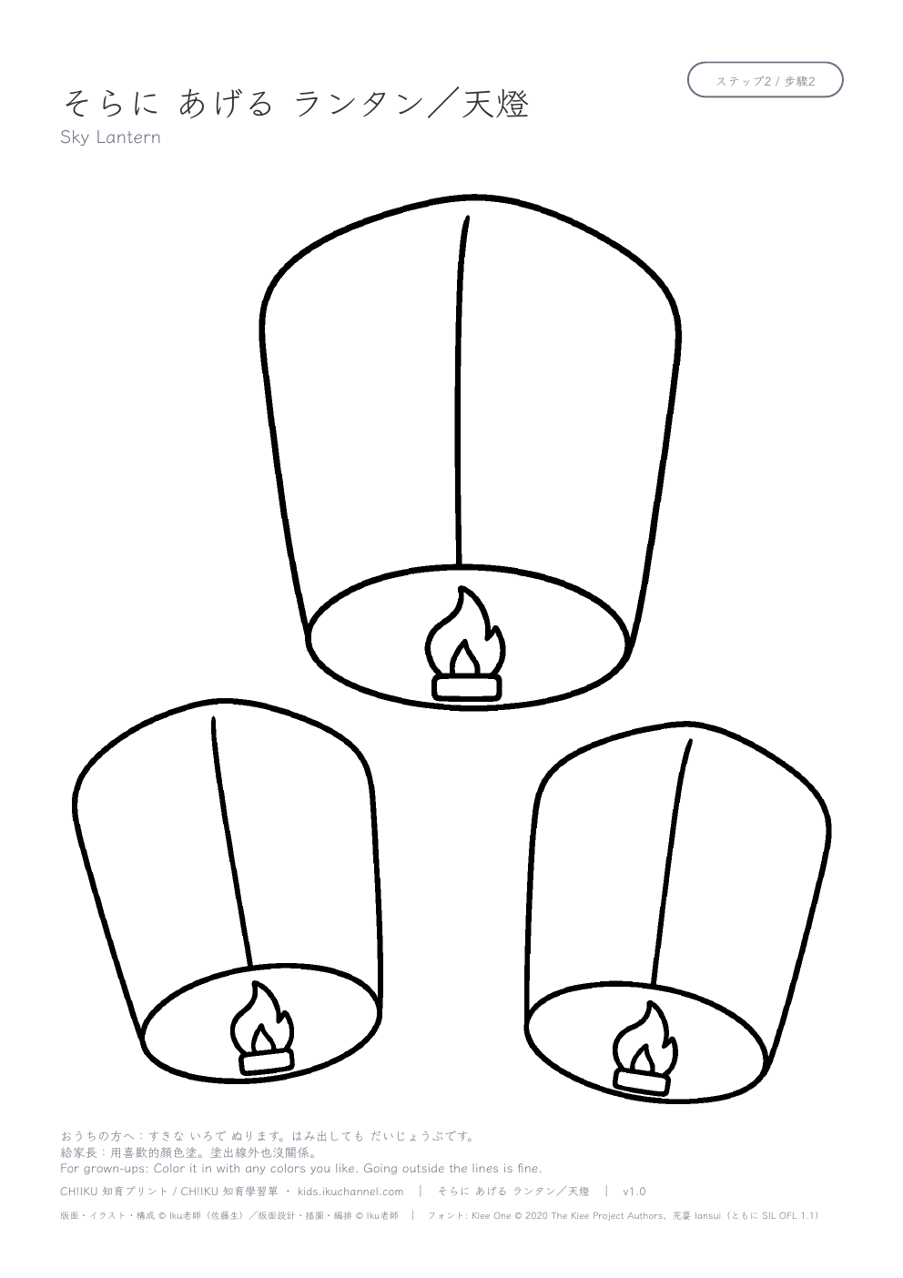 Sky Lantern Coloring Page