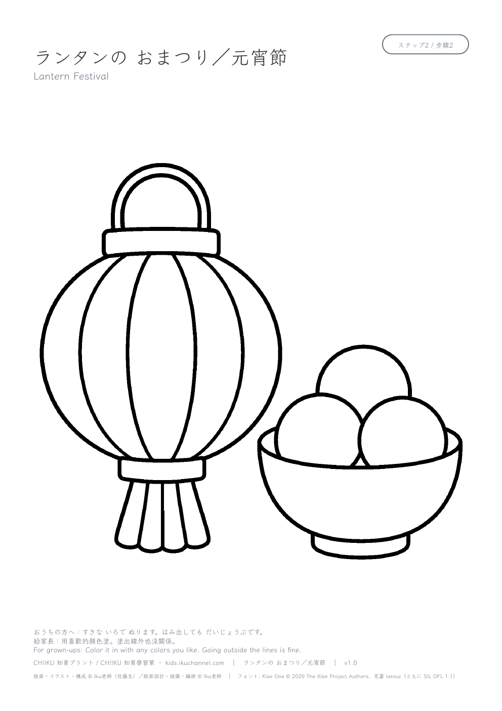 Lantern Festival Coloring Page