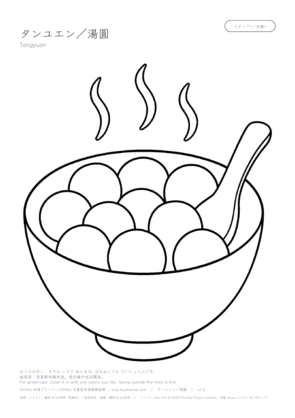 湯圓著色圖