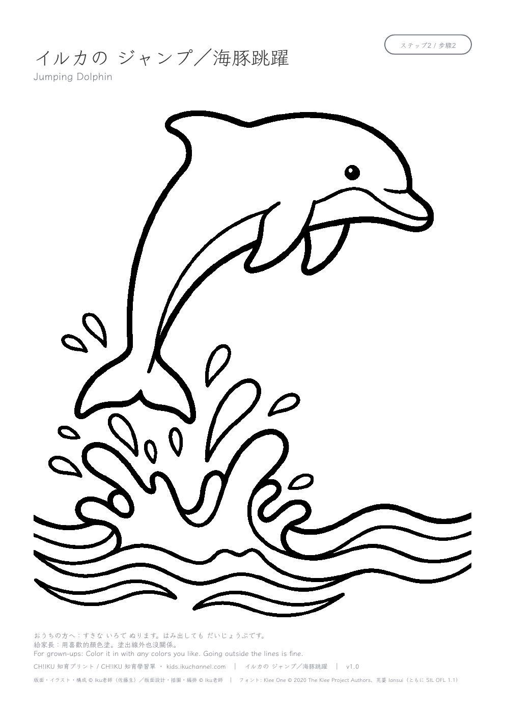 Jumping Dolphin Coloring Page