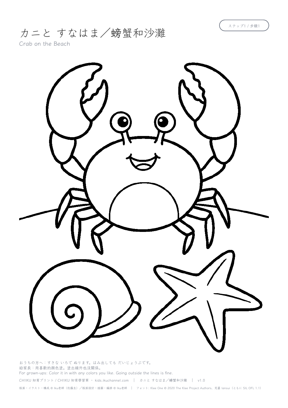 Crab on the Beach Coloring Page