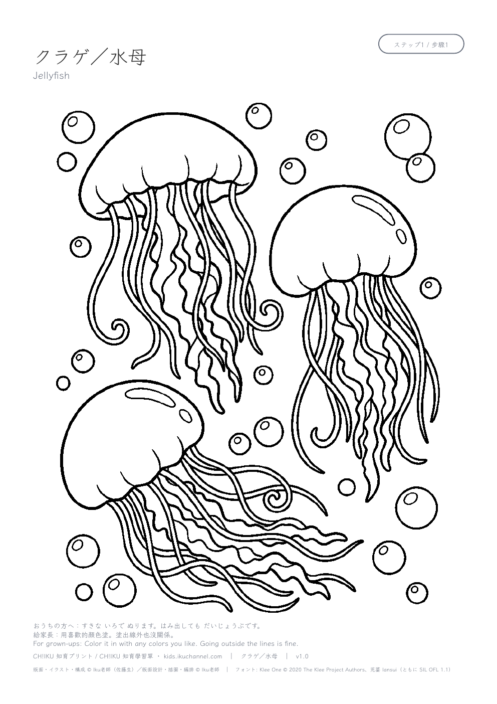Jellyfish Coloring Page