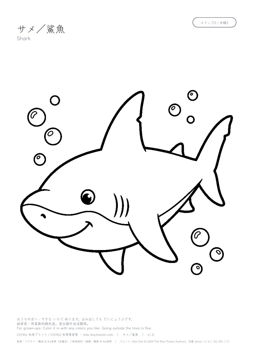 Shark Coloring Page