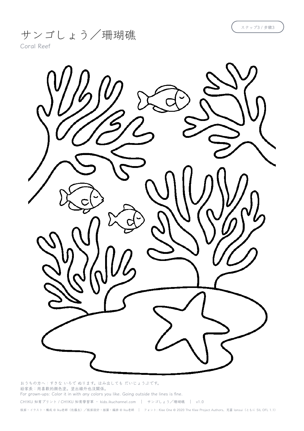Coral Reef Coloring Page