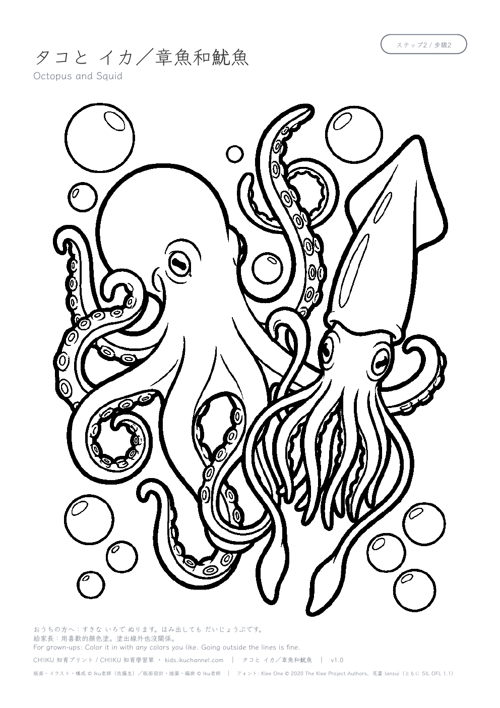 Octopus and Squid Coloring Page