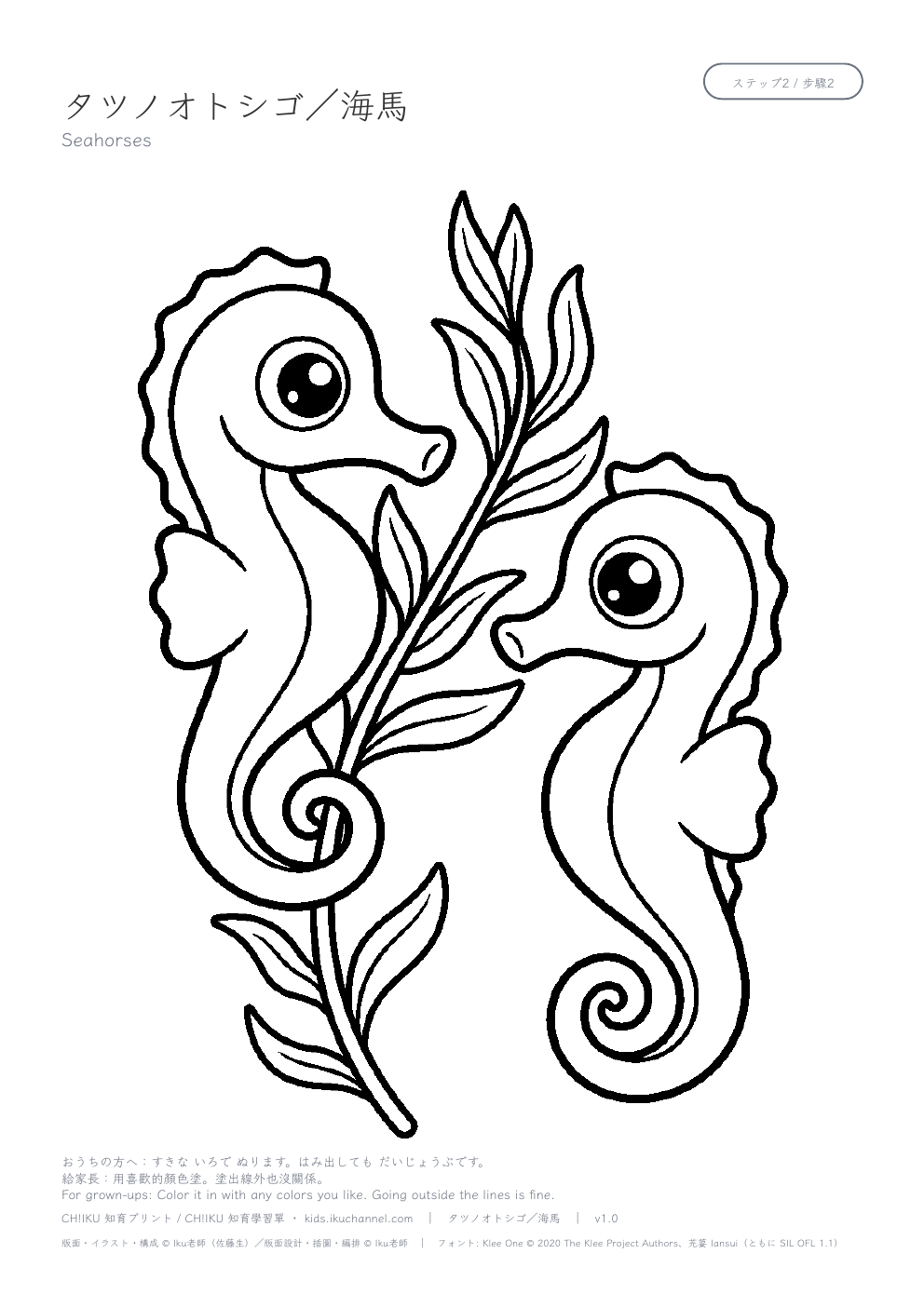 Seahorses Coloring Page