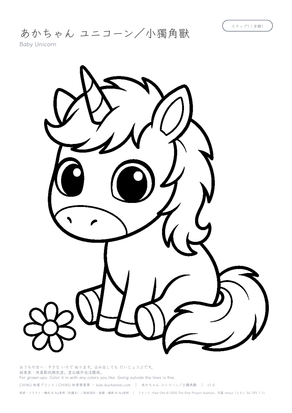 Baby Unicorn Coloring Page