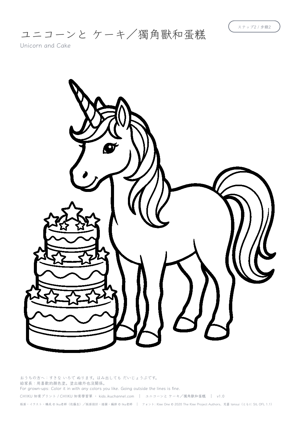 Unicorn and Cake Coloring Page