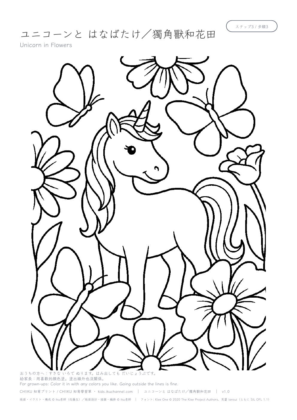 Unicorn in Flowers Coloring Page