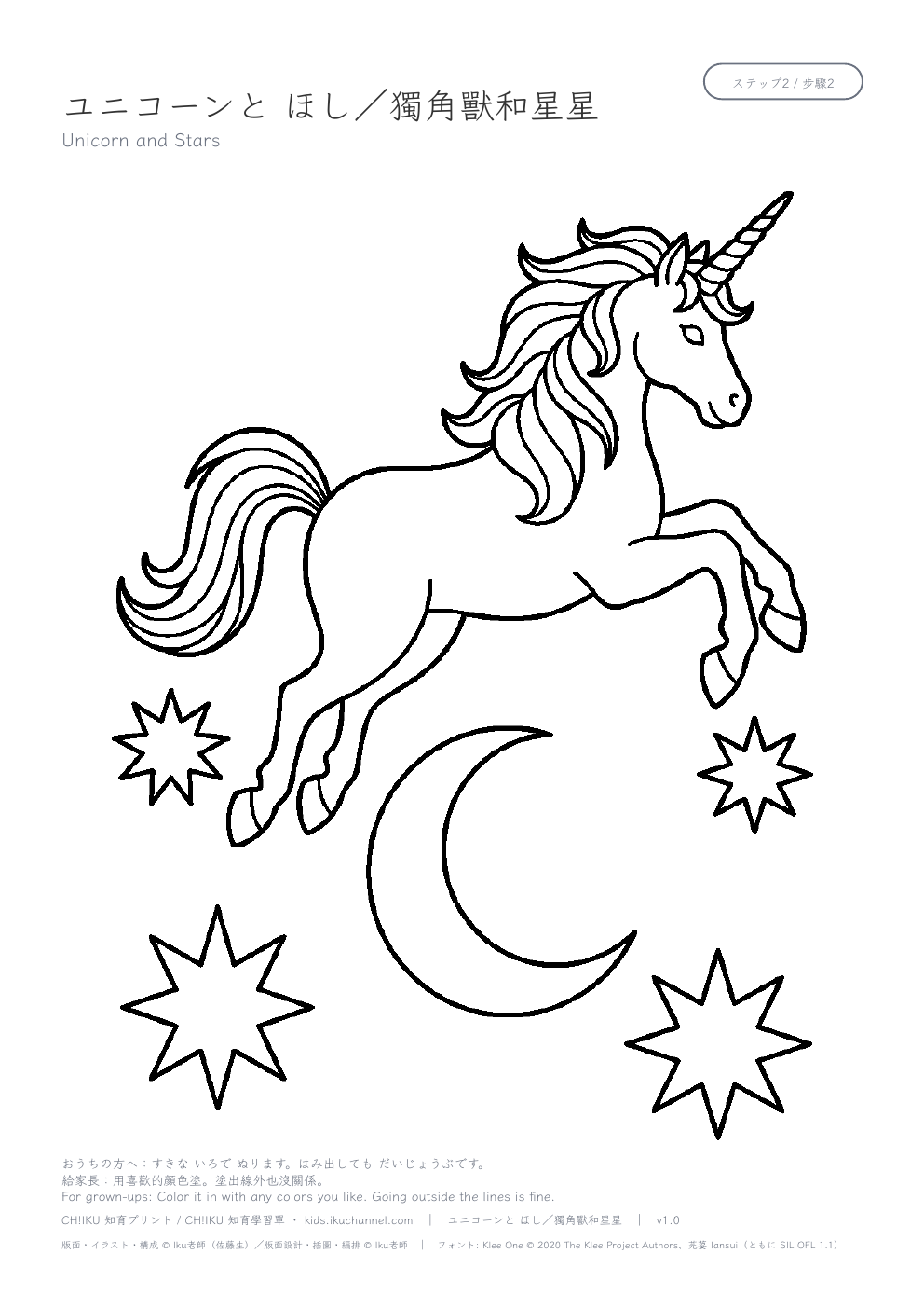 Unicorn and Stars Coloring Page