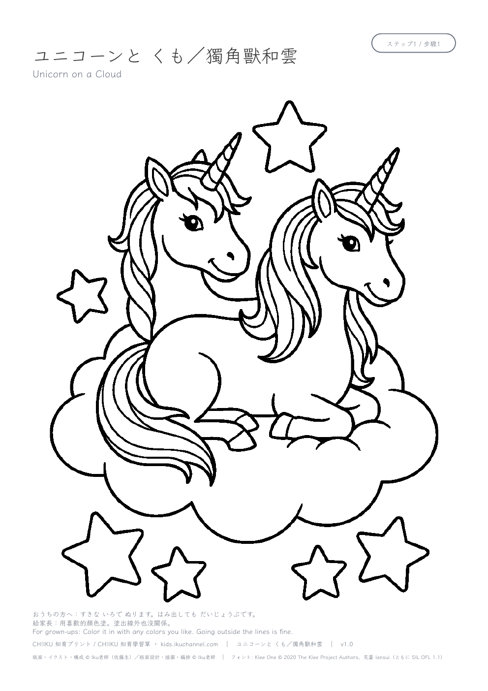 Unicorn on a Cloud Coloring Page