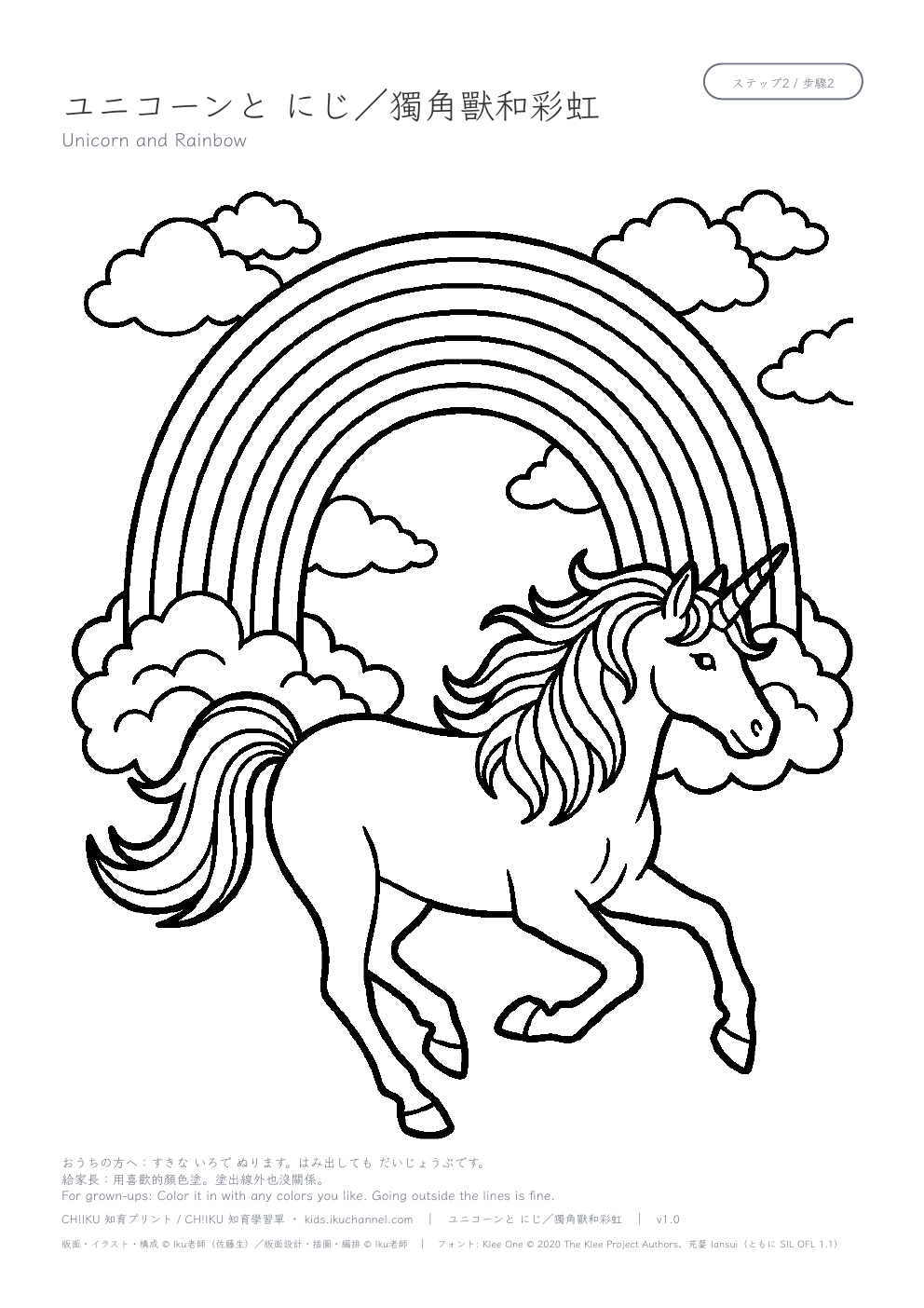 Unicorn and Rainbow Coloring Page