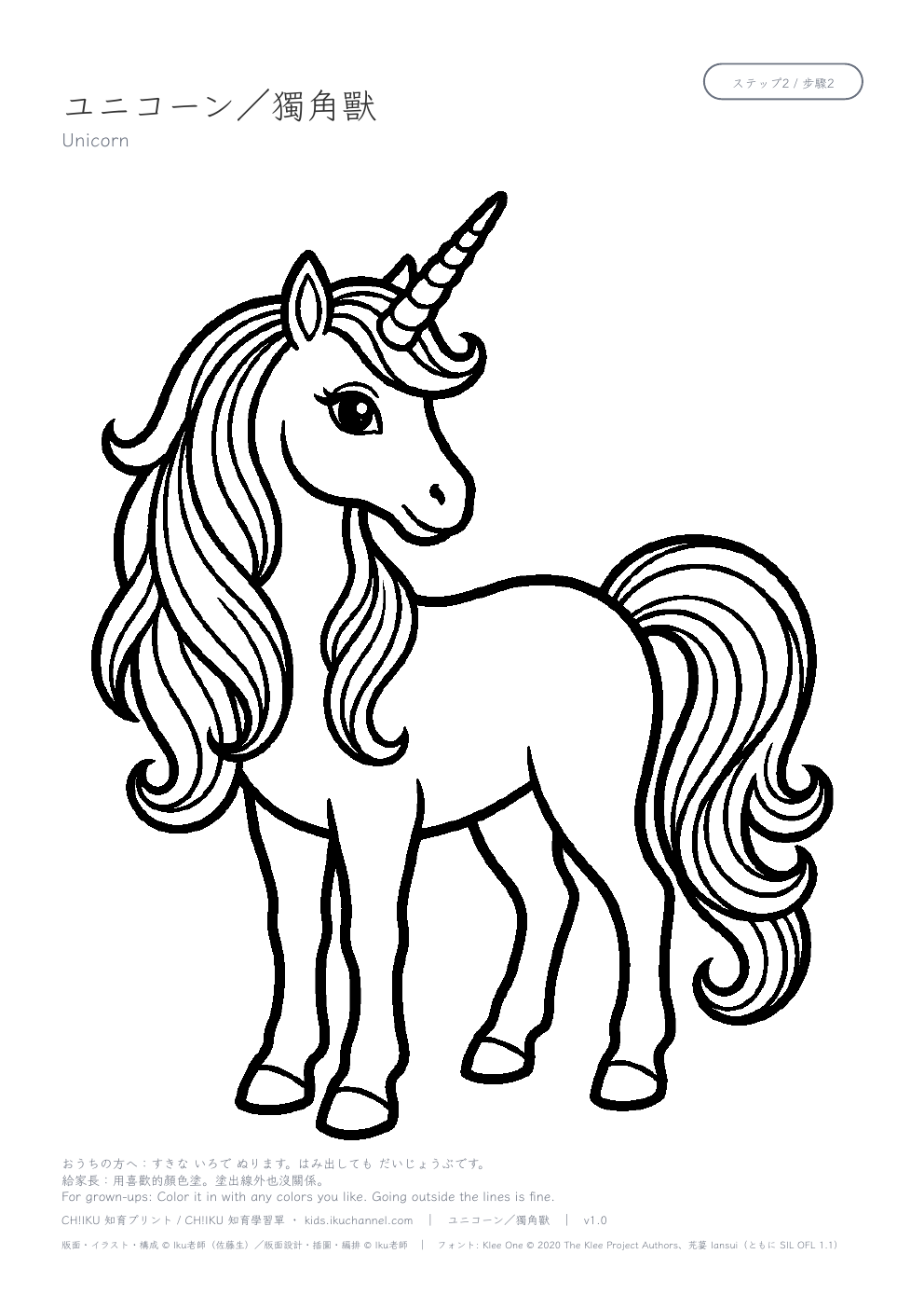 Unicorn Coloring Page