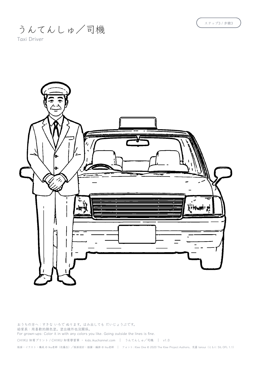 Taxi Driver Coloring Page