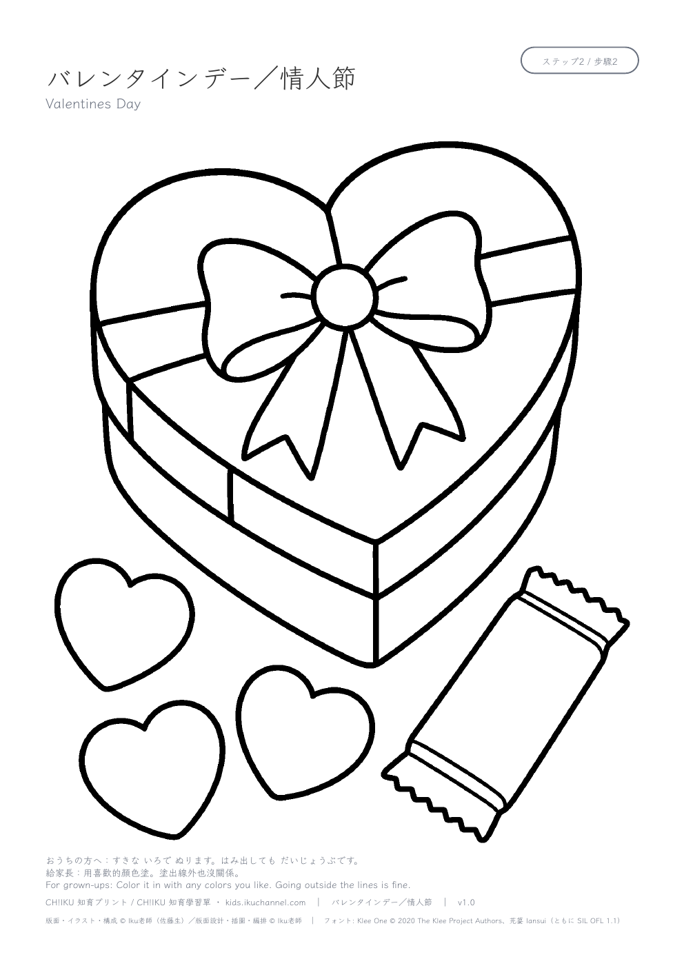 Valentines Day Coloring Page