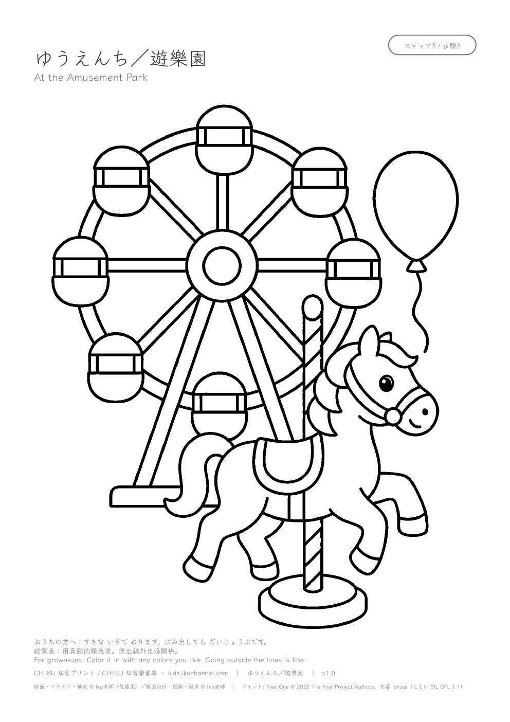 At the Amusement Park Coloring Page