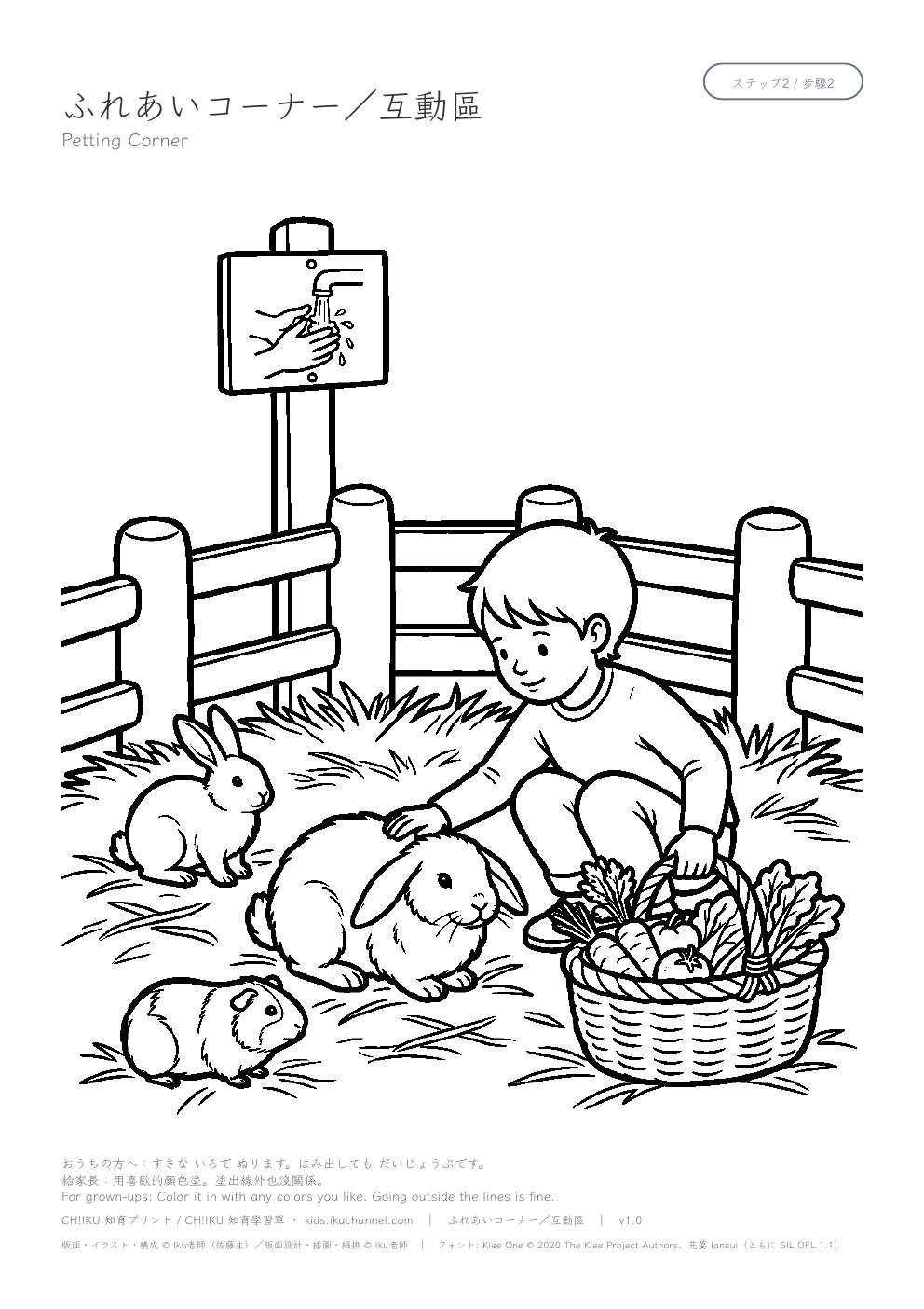 Petting Corner Coloring Page
