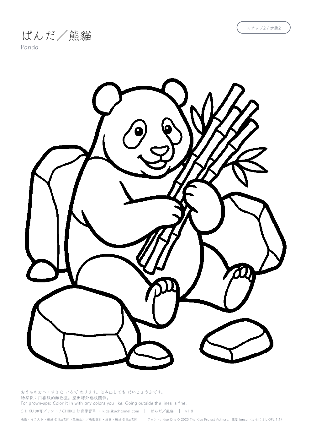 Panda Coloring Page