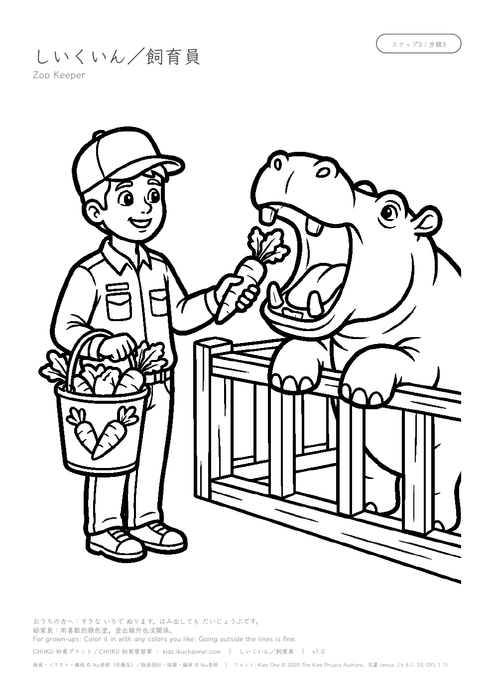 Zoo Keeper Coloring Page