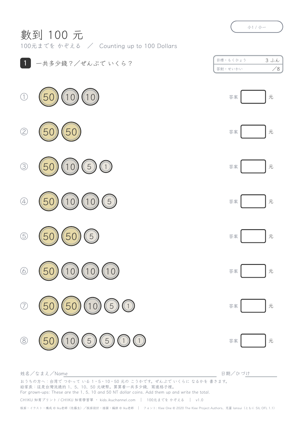 Counting up to 100 Dollars | Money Worksheet (NT$)