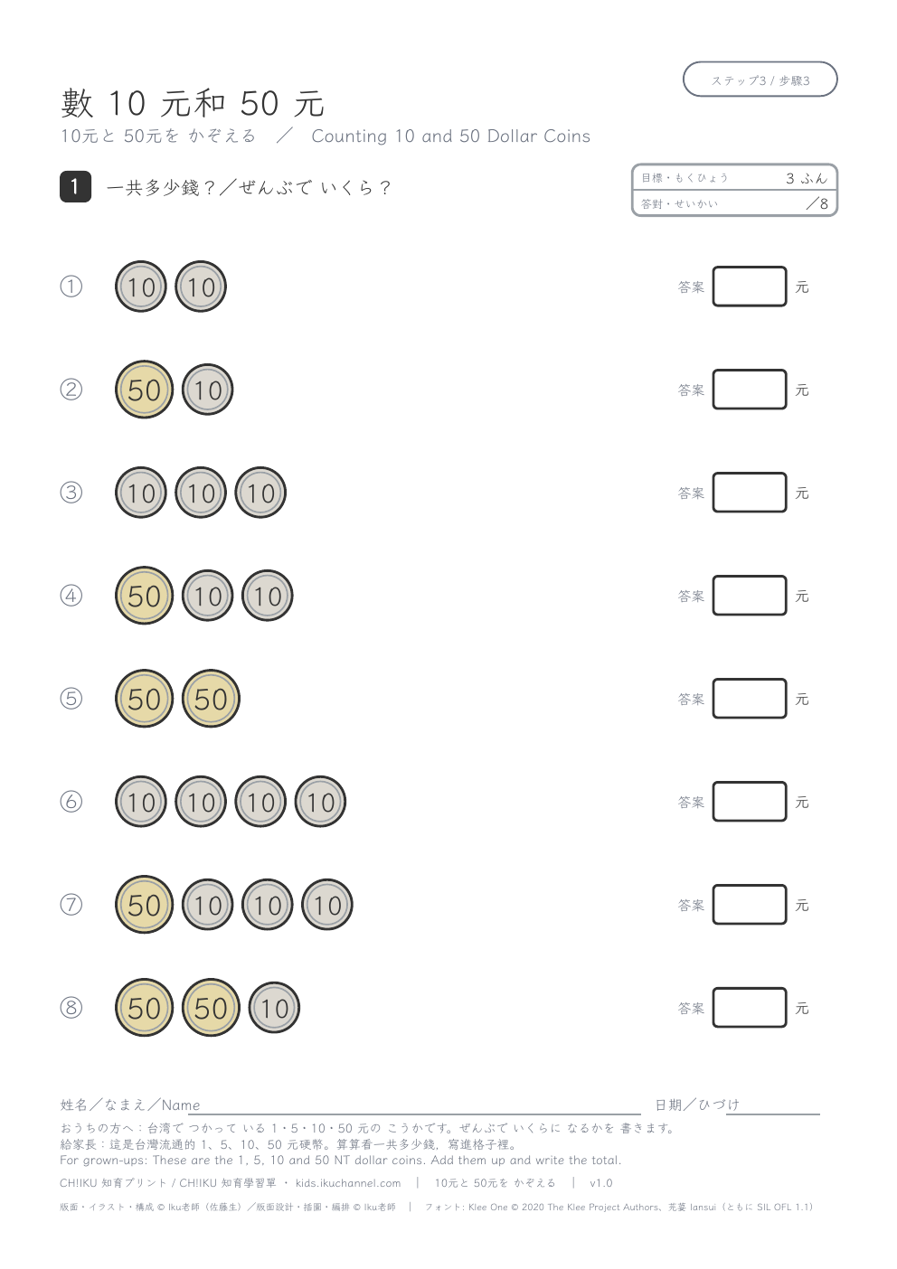 Counting 10 and 50 Dollar Coins | Money Worksheet (NT$)
