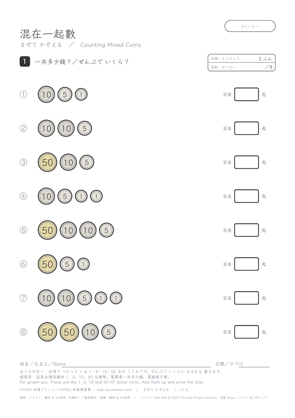 Counting Mixed Coins | Money Worksheet (NT$)