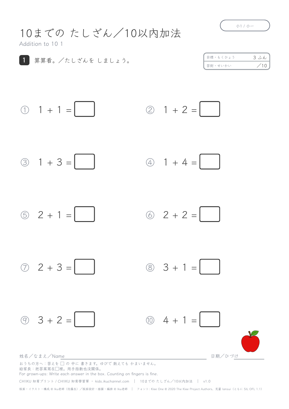 Addition to 10 1: sums to 5