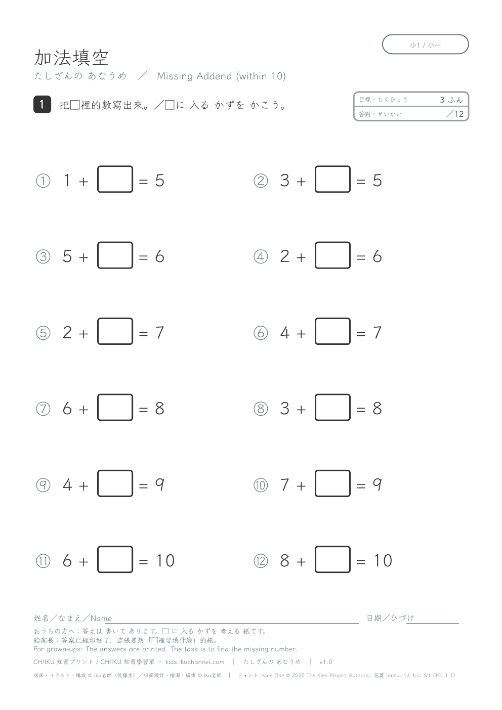 Missing Addend (within 10) | Missing Number Worksheet
