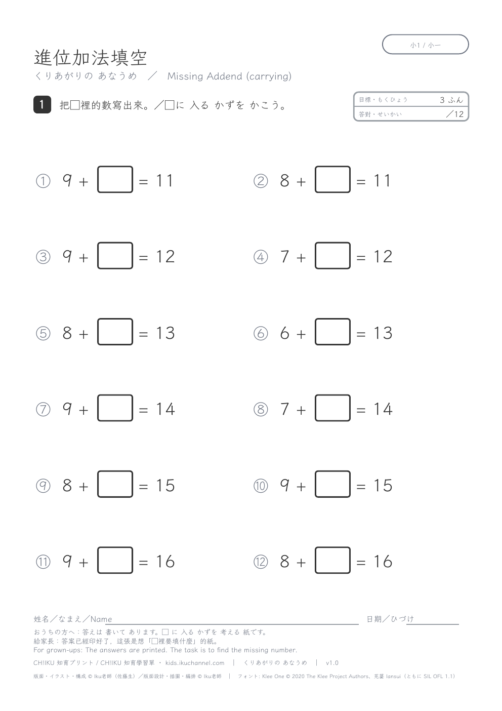 Missing Addend (carrying) | Missing Number Worksheet