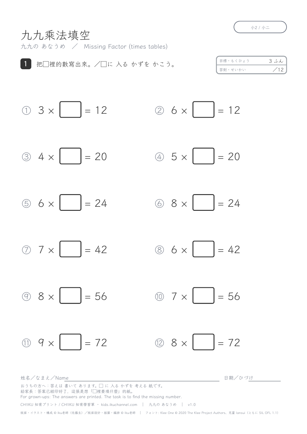 Missing Factor (times tables) | Missing Number Worksheet