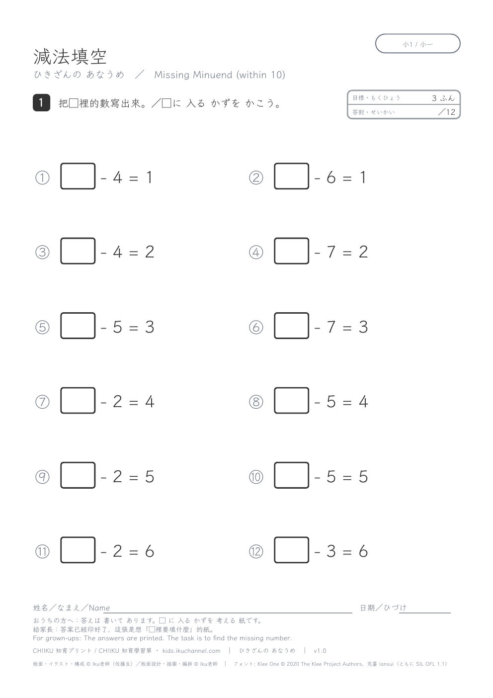 Missing Minuend (within 10) | Missing Number Worksheet
