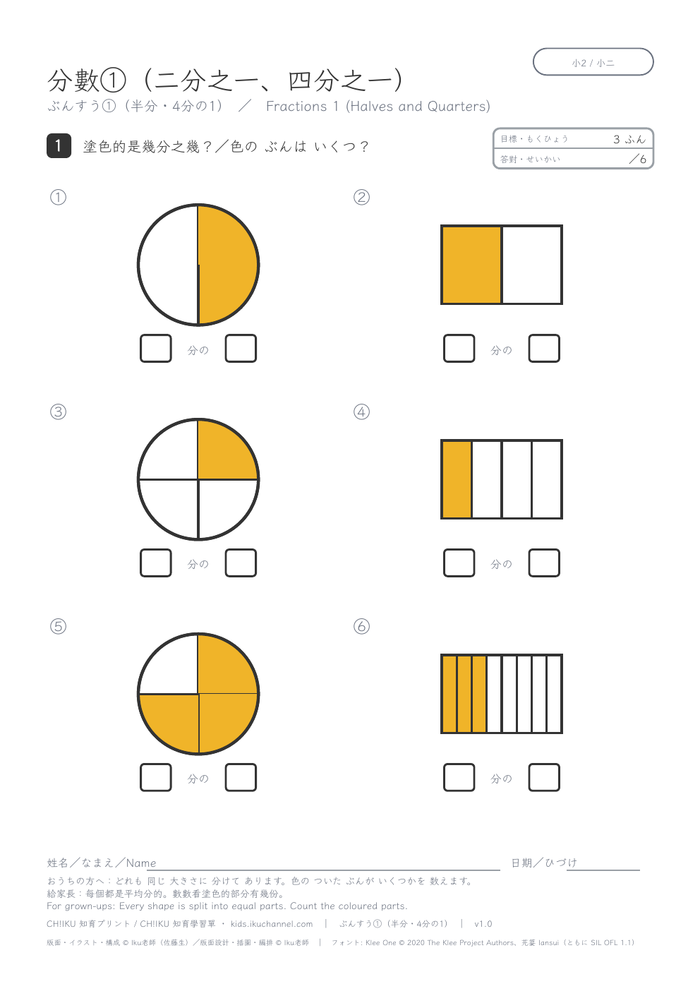 Fractions 1 (Halves and Quarters) | Write the Fraction