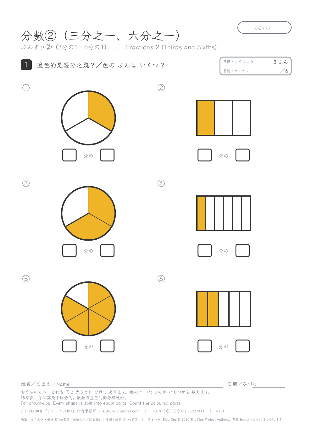 Fractions 2 (Thirds and Sixths) | Write the Fraction