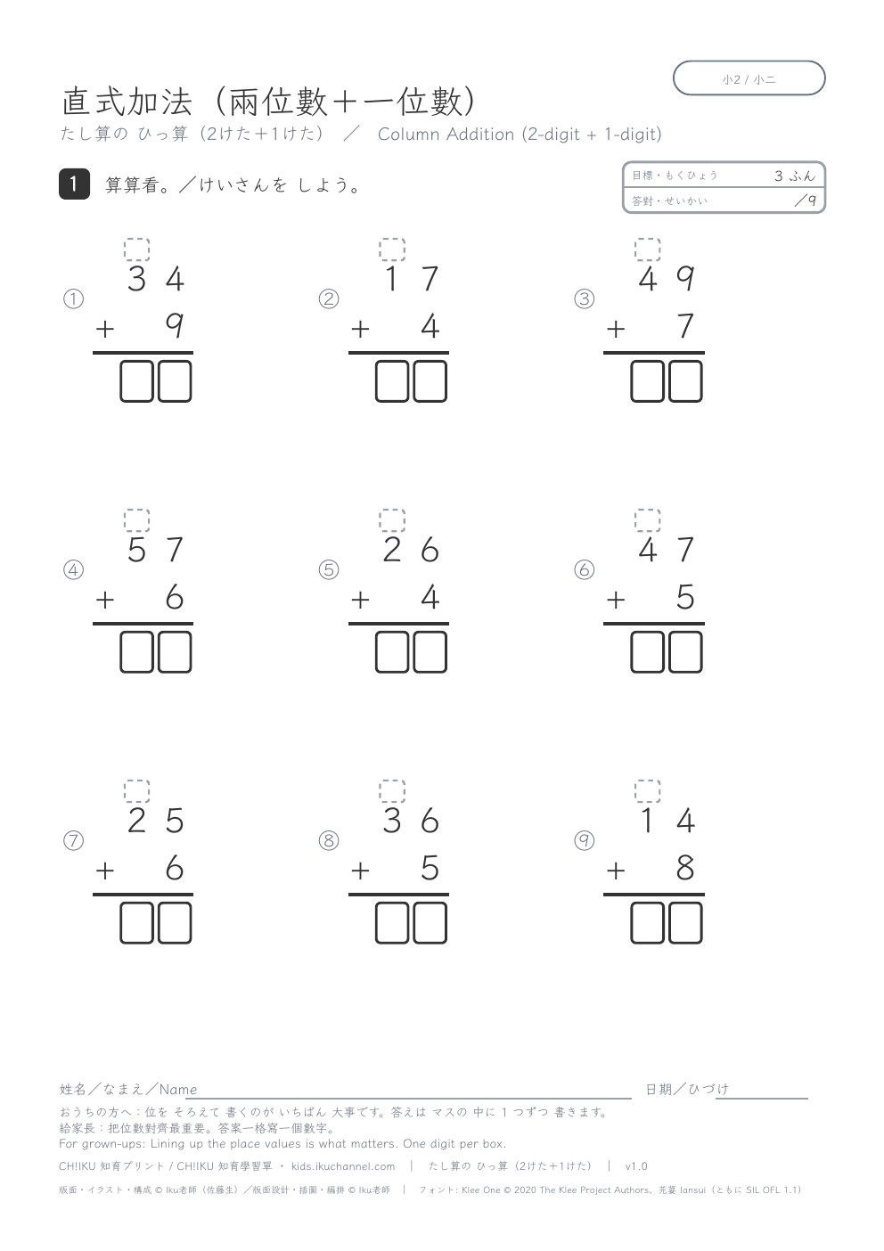 Column Addition (2-digit + 1-digit) | Column Method Worksheet