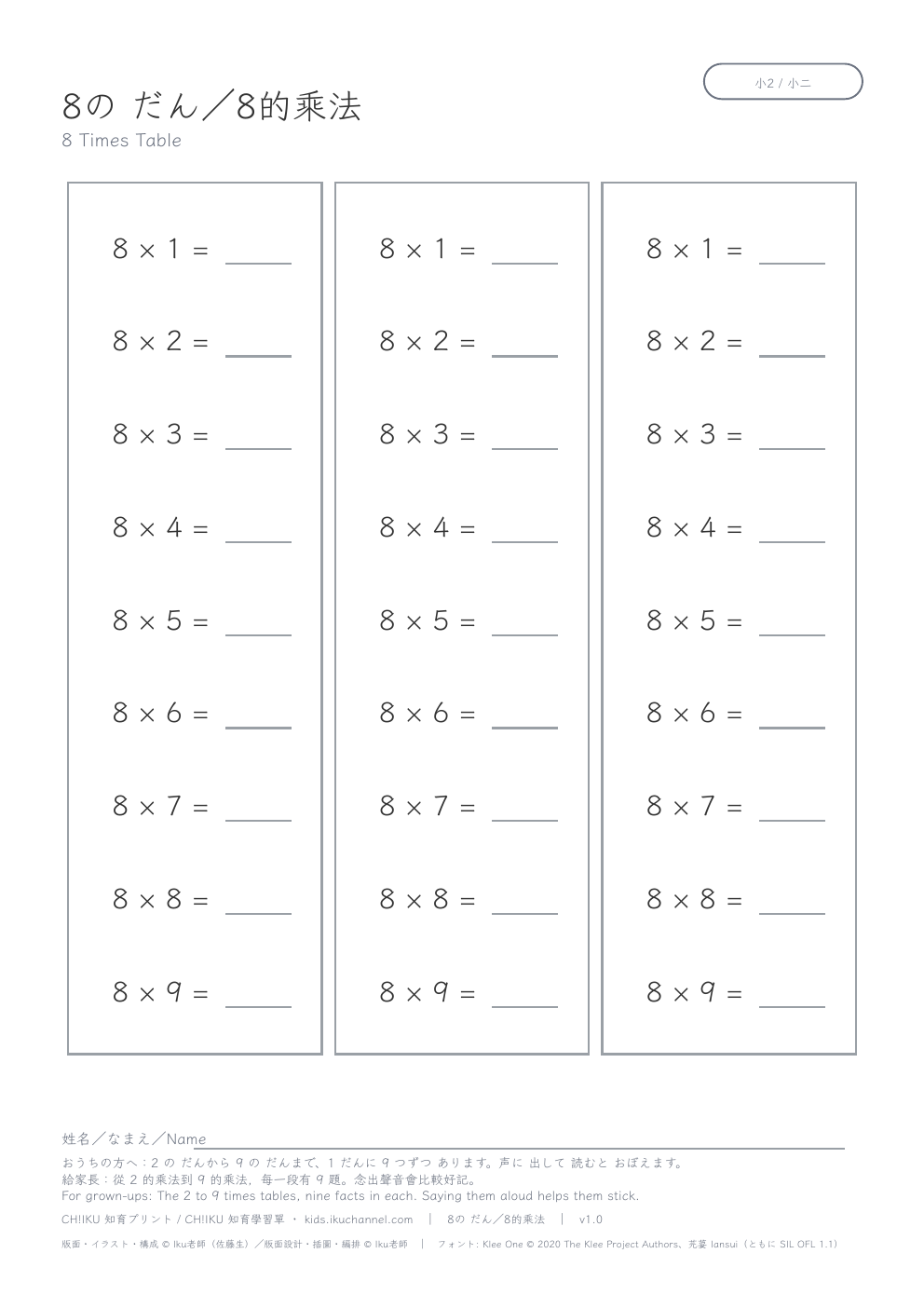 8 Times Table Practice