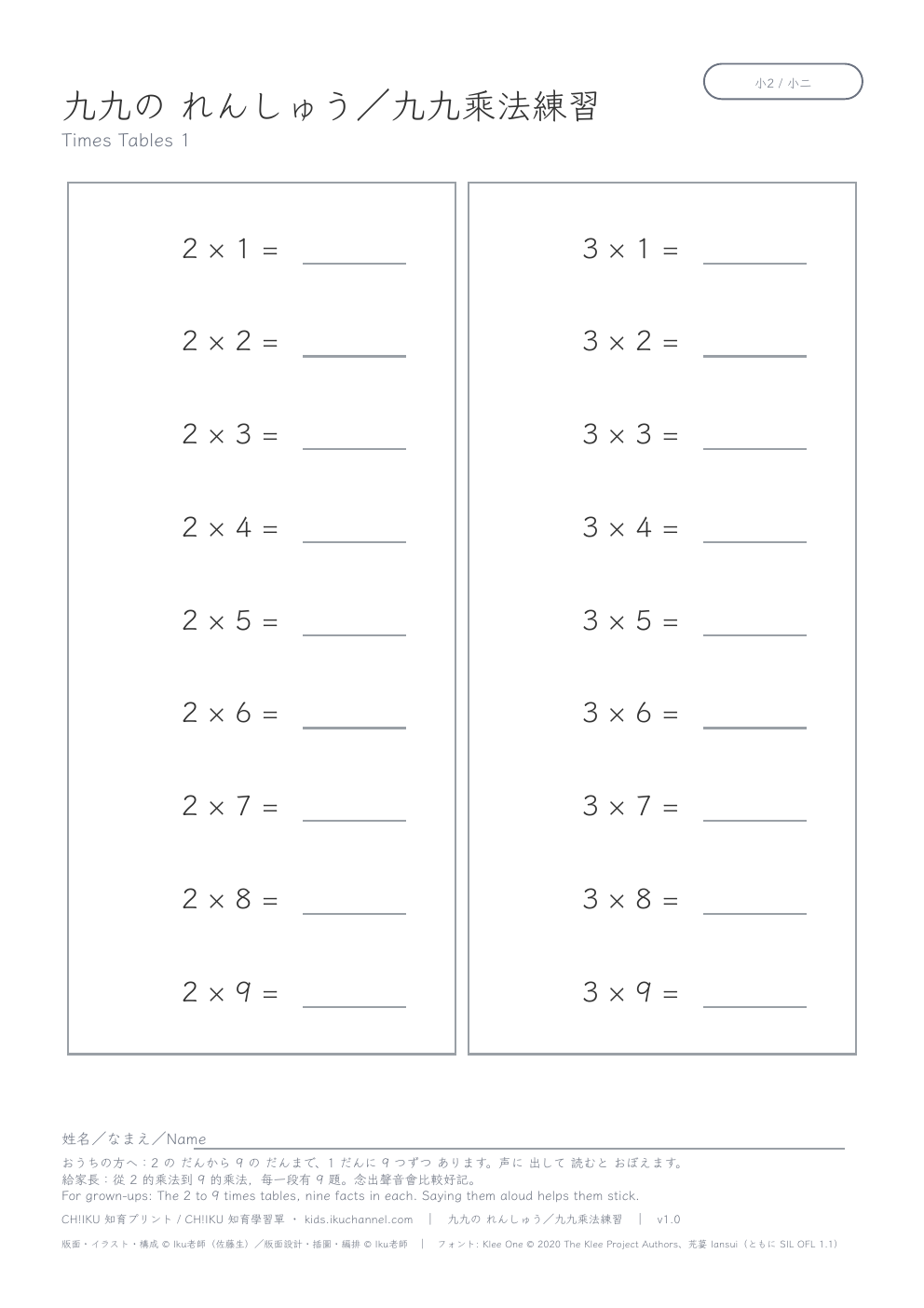 Times Tables Practice 1: 2 and 3